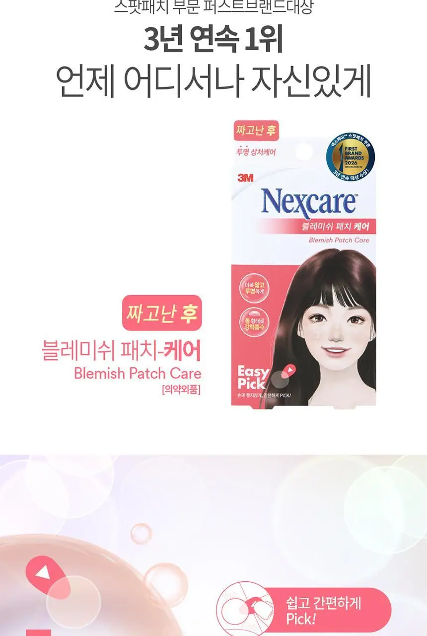 [짜고난후/초슬림] 3M 넥스케어 블레미쉬 패치 케어 (63매) 상세페이지 3
